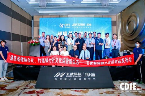 融合创新，智启未来 玄武科技即信ICC融合通信中台新品重磅发布